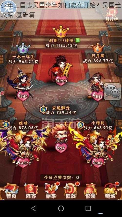 少年三国志吴国少年如何赢在开始?吴国全攻略-基础篇