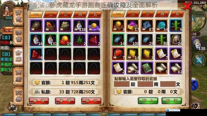卧虎藏龙手游跑商正确攻略及全面解析