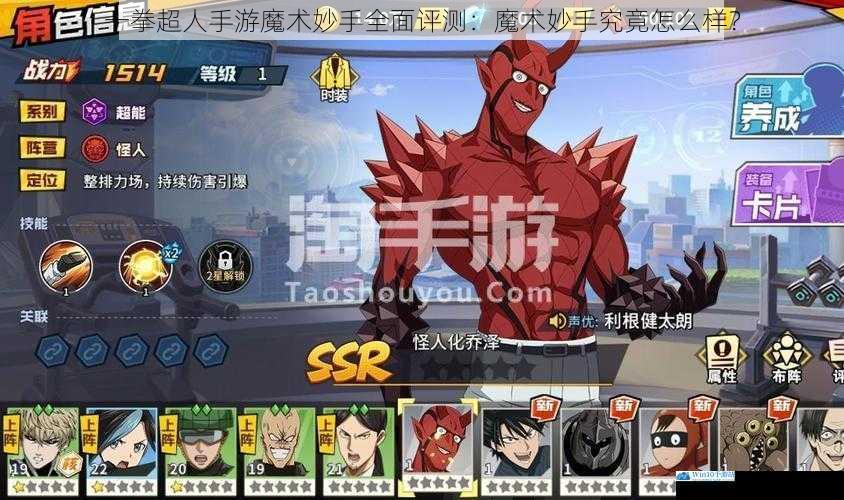 一拳超人手游魔术妙手全面评测:魔术妙手究竟怎么样?