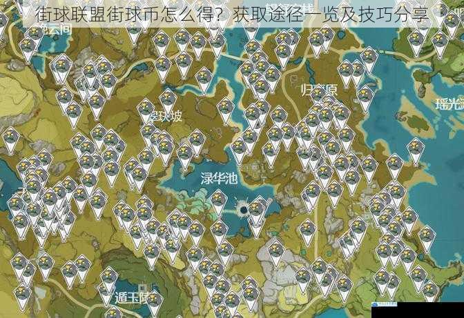 街球联盟街球币怎么得?获取途径一览及技巧分享