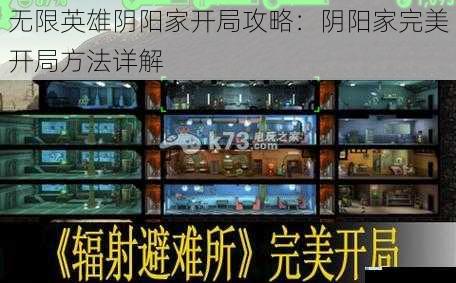 无限英雄阴阳家开局攻略:阴阳家完美开局方法详解