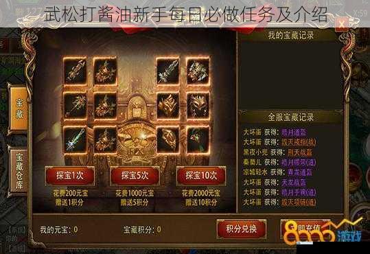 武松打酱油新手每日必做任务及介绍