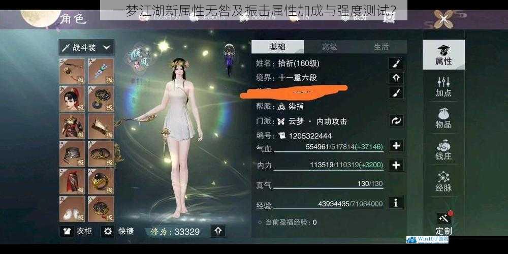 一梦江湖新属性无咎及振击属性加成与强度测试?