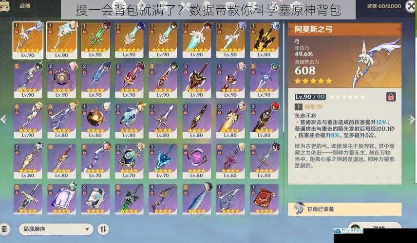 搜一会背包就满了?数据帝教你科学塞原神背包