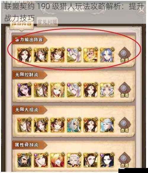 联盟契约 190 级猎人玩法攻略解析:提升战力技巧