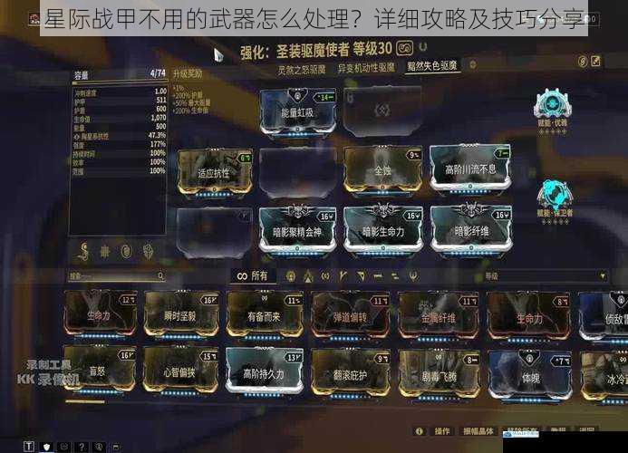星际战甲不用的武器怎么处理?详细攻略及技巧分享