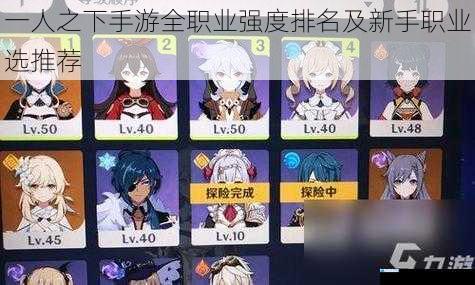 一人之下手游全职业强度排名及新手职业选推荐