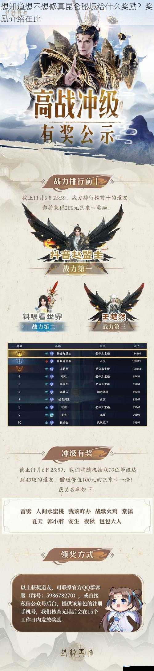 想知道想不想修真昆仑秘境给什么奖励?奖励介绍在此