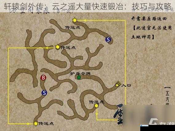 轩辕剑外传:云之遥大量快速锻冶:技巧与攻略