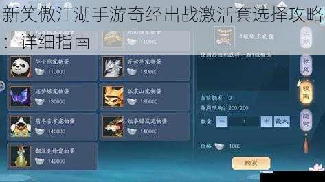 新笑傲江湖手游奇经出战激活套选择攻略:详细指南