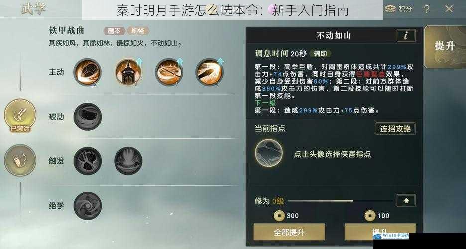 秦时明月手游怎么选本命:新手入门指南