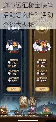 剑与远征秘宝峡湾活动怎么样?活动介绍大揭秘