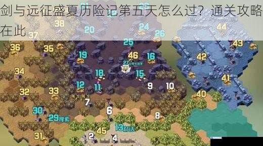 剑与远征盛夏历险记第五天怎么过?通关攻略在此