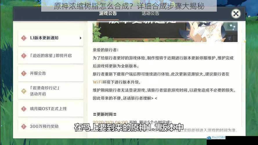 原神浓缩树脂怎么合成?详细合成步骤大揭秘