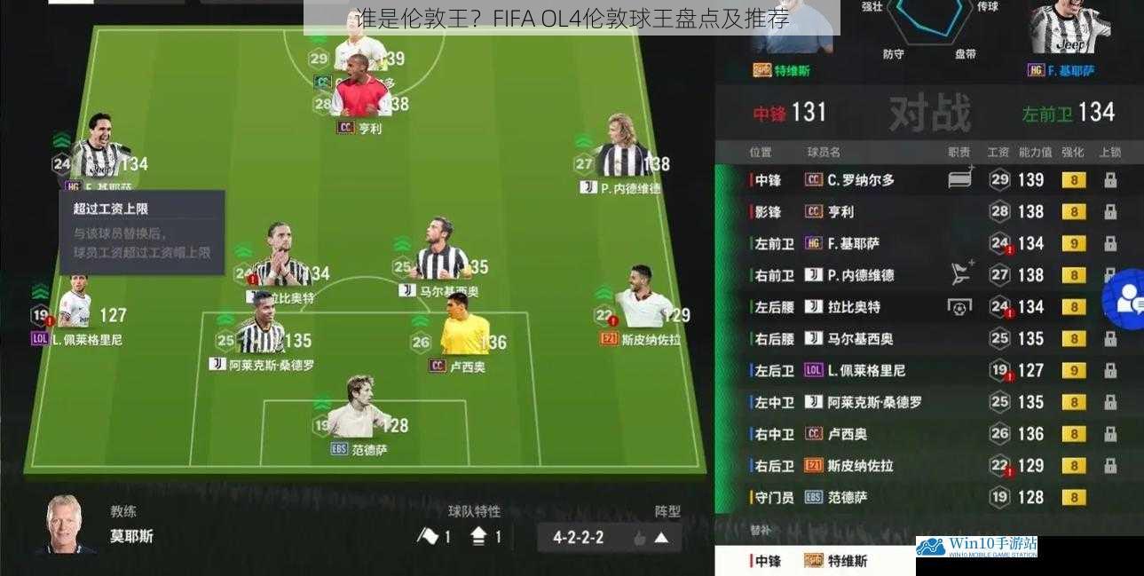 谁是伦敦王?FIFA OL4伦敦球王盘点及推荐