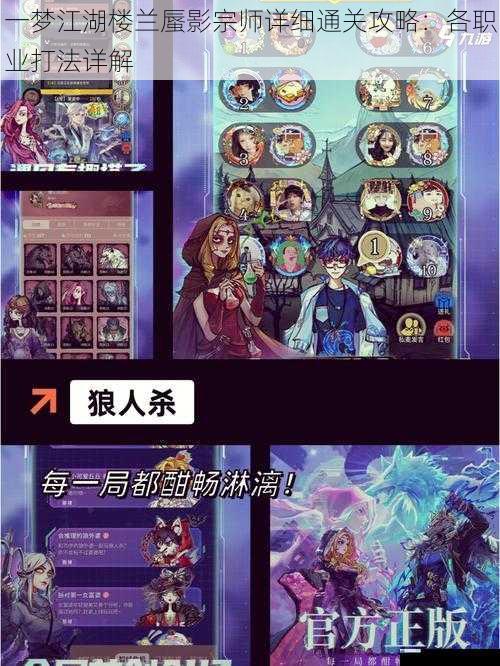 一梦江湖楼兰蜃影宗师详细通关攻略:各职业打法详解