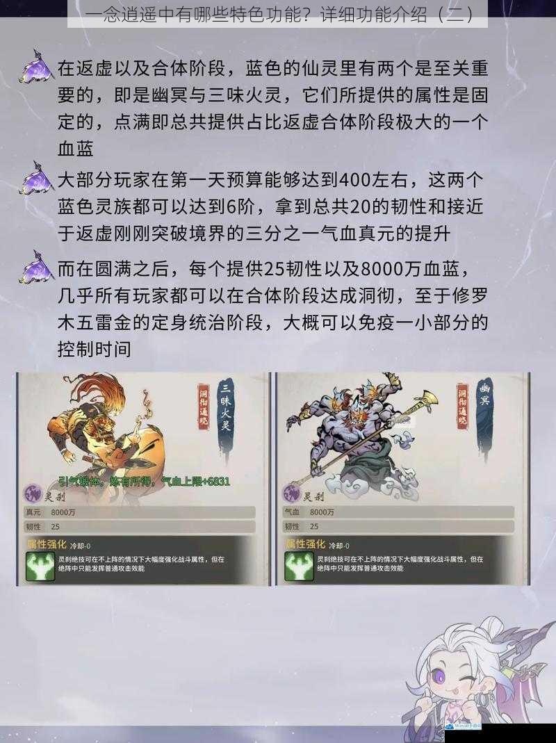 一念逍遥中有哪些特色功能?详细功能介绍(二)