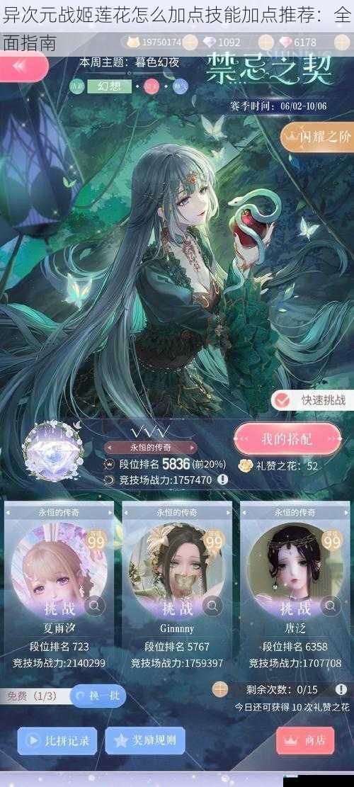 异次元战姬莲花怎么加点技能加点推荐:全面指南