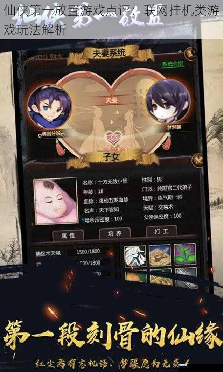 仙侠第一放置游戏点评:联网挂机类游戏玩法解析
