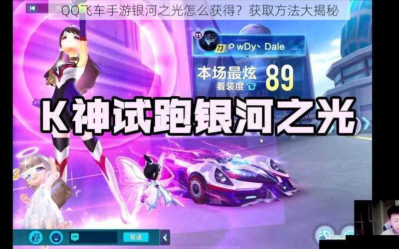 QQ 飞车手游银河之光怎么获得?获取方法大揭秘