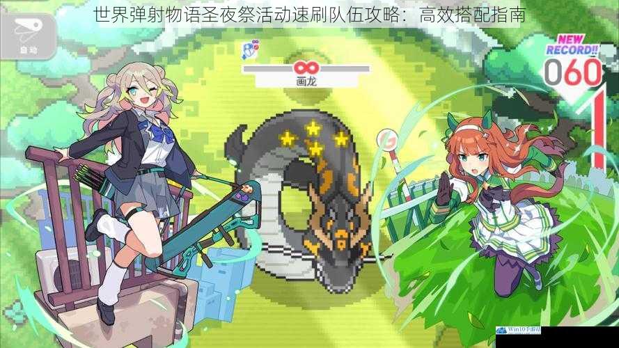 世界弹射物语圣夜祭活动速刷队伍攻略:高效搭配指南