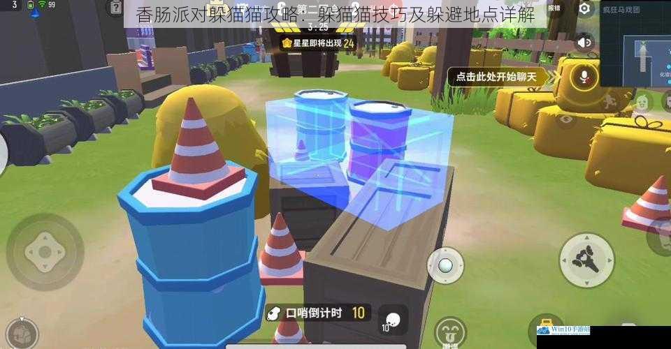 香肠派对躲猫猫攻略:躲猫猫技巧及躲避地点详解