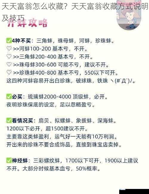 天天富翁怎么收藏?天天富翁收藏方式说明及技巧