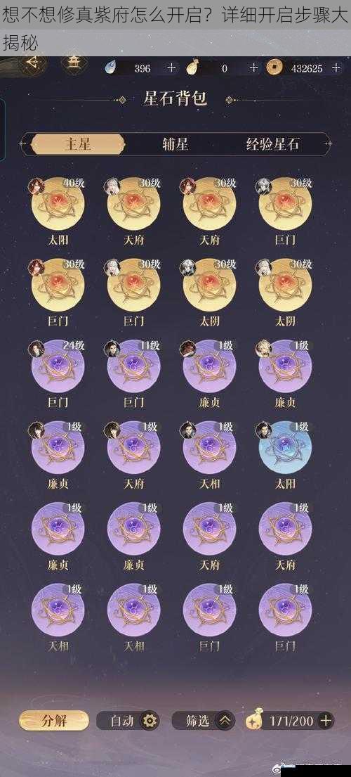 想不想修真紫府怎么开启?详细开启步骤大揭秘