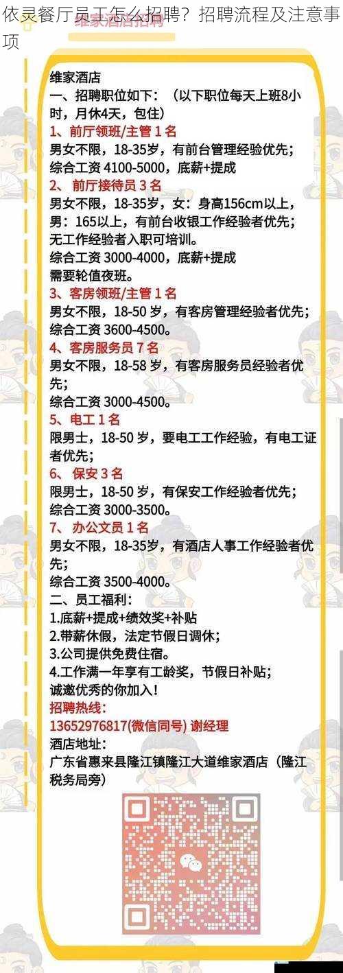 依灵餐厅员工怎么招聘?招聘流程及注意事项