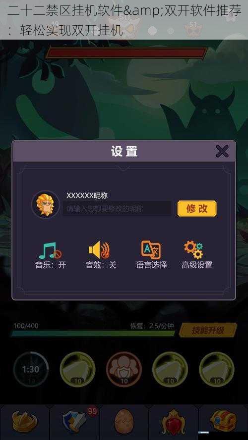 二十二禁区挂机软件&双开软件推荐:轻松实现双开挂机