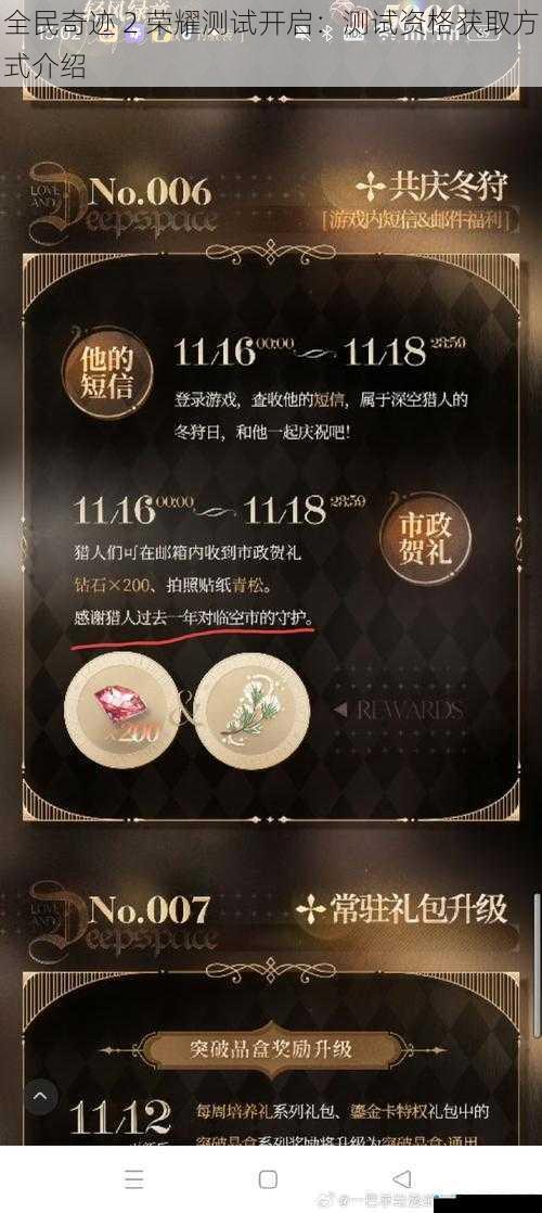 全民奇迹 2 荣耀测试开启:测试资格获取方式介绍