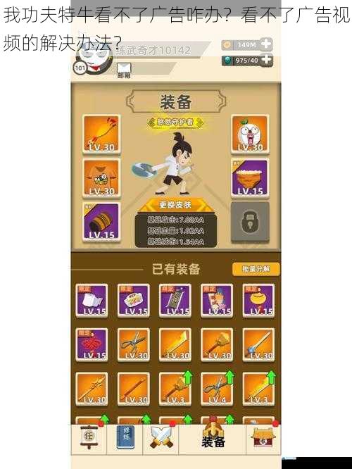 我功夫特牛看不了广告咋办?看不了广告视频的解决办法?