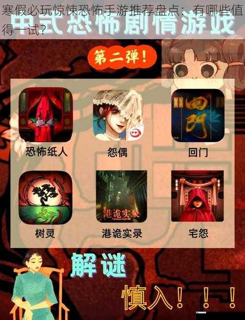寒假必玩惊悚恐怖手游推荐盘点:有哪些值得一试?
