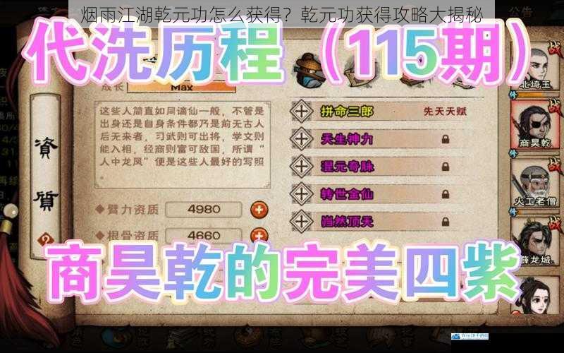 烟雨江湖乾元功怎么获得?乾元功获得攻略大揭秘