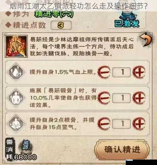 烟雨江湖太乙镇派轻功怎么走及操作细节?