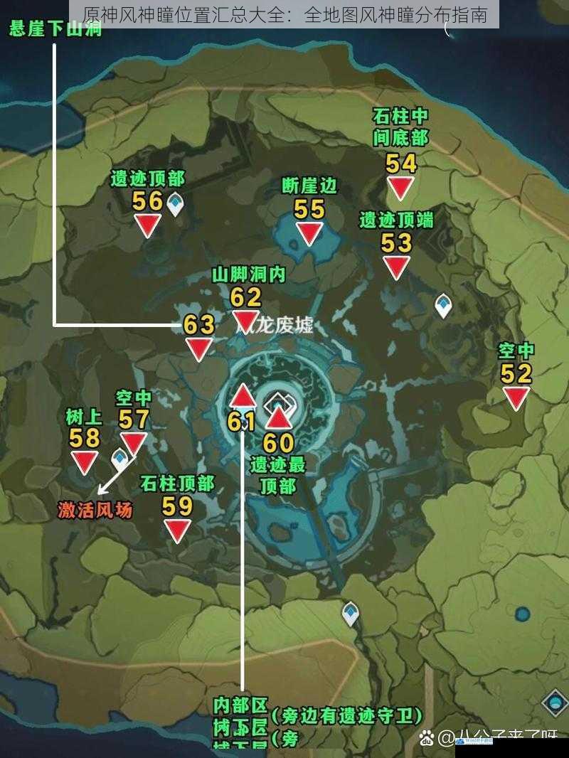 原神风神瞳位置汇总大全:全地图风神瞳分布指南