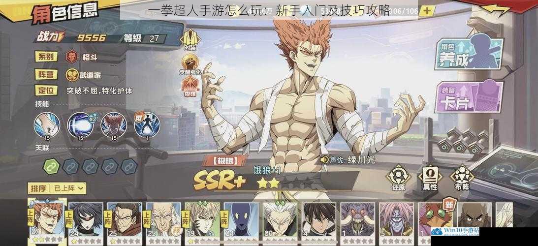 一拳超人手游怎么玩:新手入门及技巧攻略