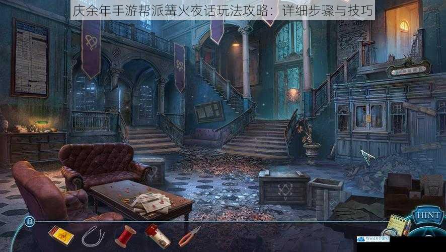 庆余年手游帮派篝火夜话玩法攻略:详细步骤与技巧