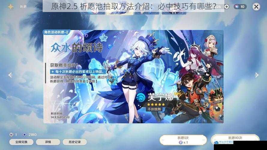 原神2.5 祈愿池抽取方法介绍:必中技巧有哪些?