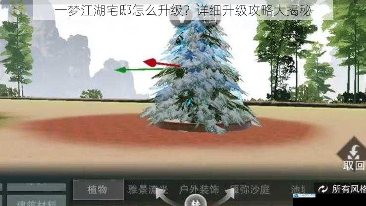 一梦江湖宅邸怎么升级?详细升级攻略大揭秘