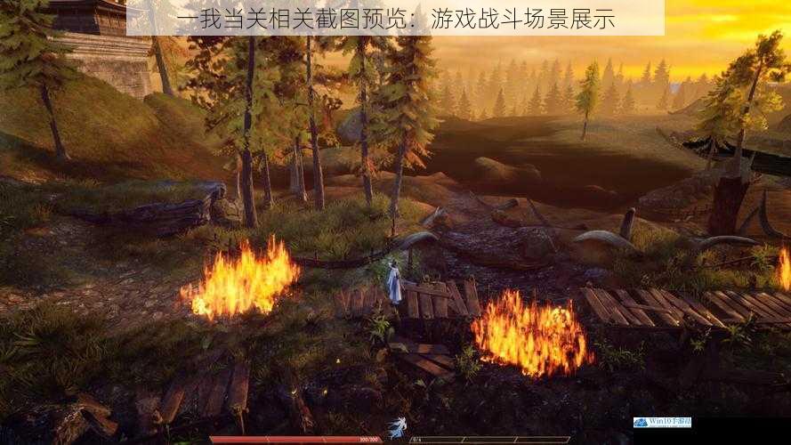 一我当关相关截图预览:游戏战斗场景展示