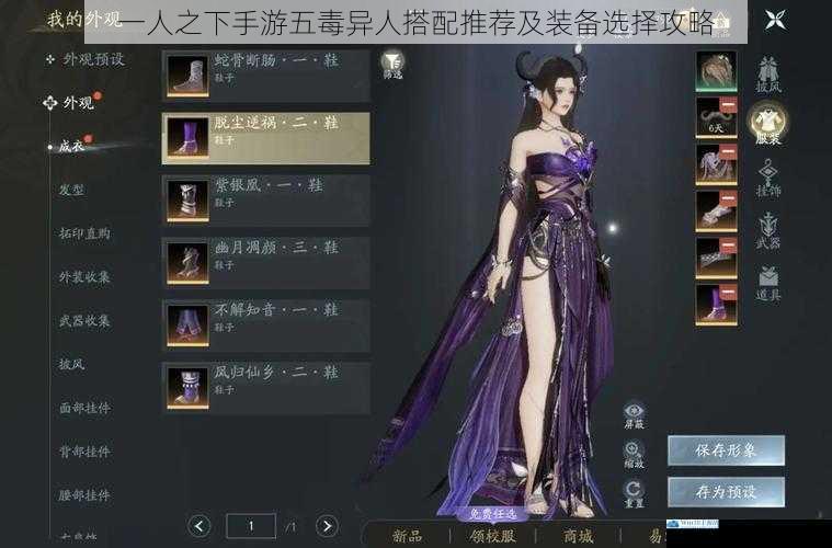 一人之下手游五毒异人搭配推荐及装备选择攻略