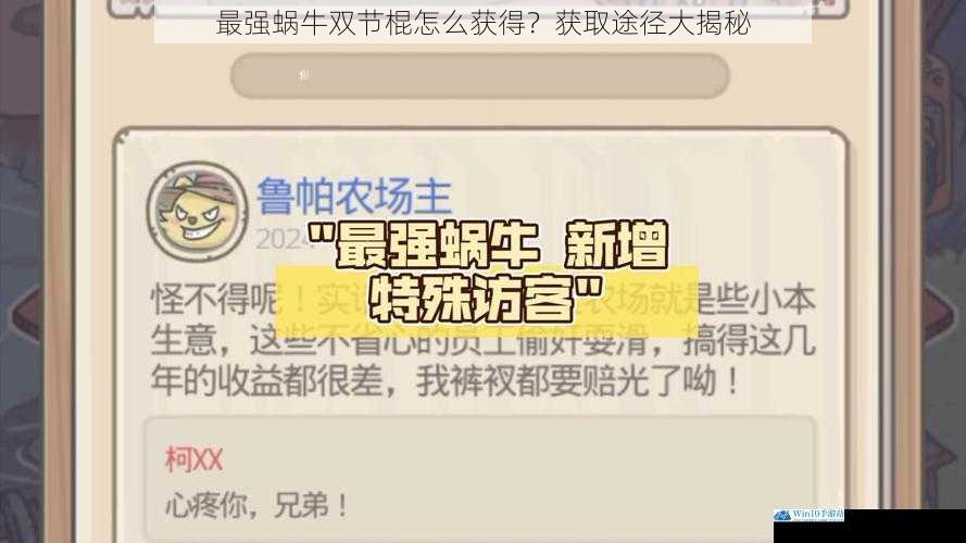 最强蜗牛双节棍怎么获得?获取途径大揭秘