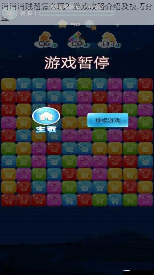 消消消贼溜怎么玩?游戏攻略介绍及技巧分享