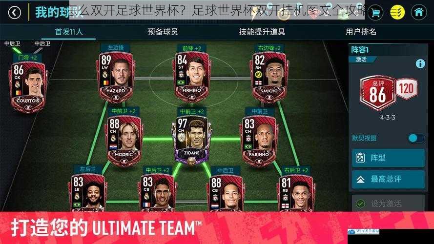 怎么双开足球世界杯?足球世界杯双开挂机图文全攻略