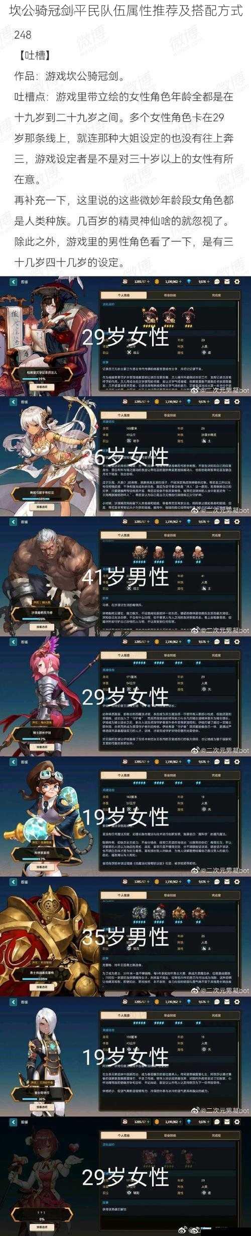 坎公骑冠剑平民队伍属性推荐及搭配方式
