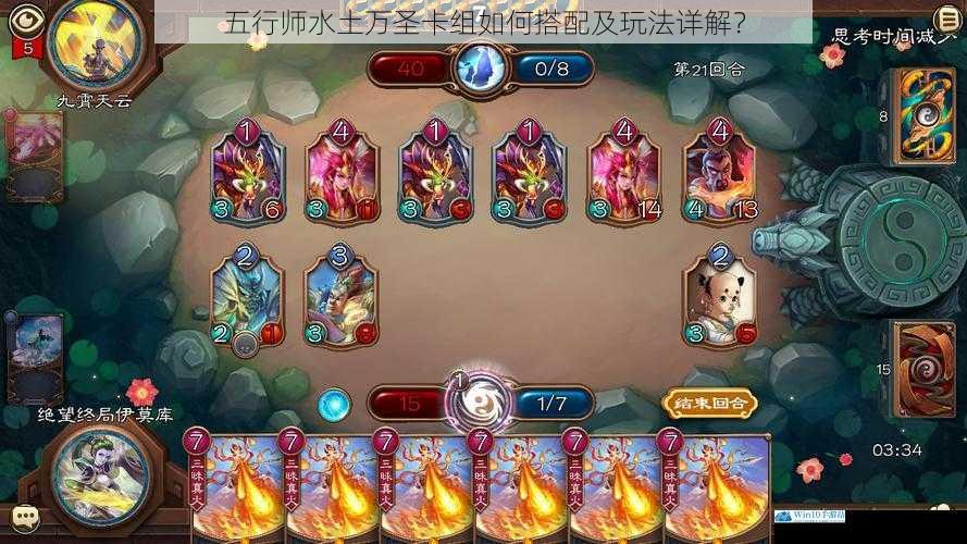 五行师水土万圣卡组如何搭配及玩法详解?