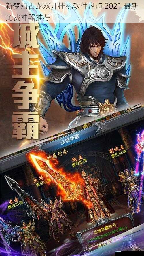 新梦幻古龙双开挂机软件盘点 2021 最新免费神器推荐
