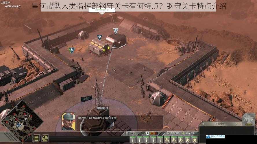 星河战队人类指挥部钢守关卡有何特点?钢守关卡特点介绍