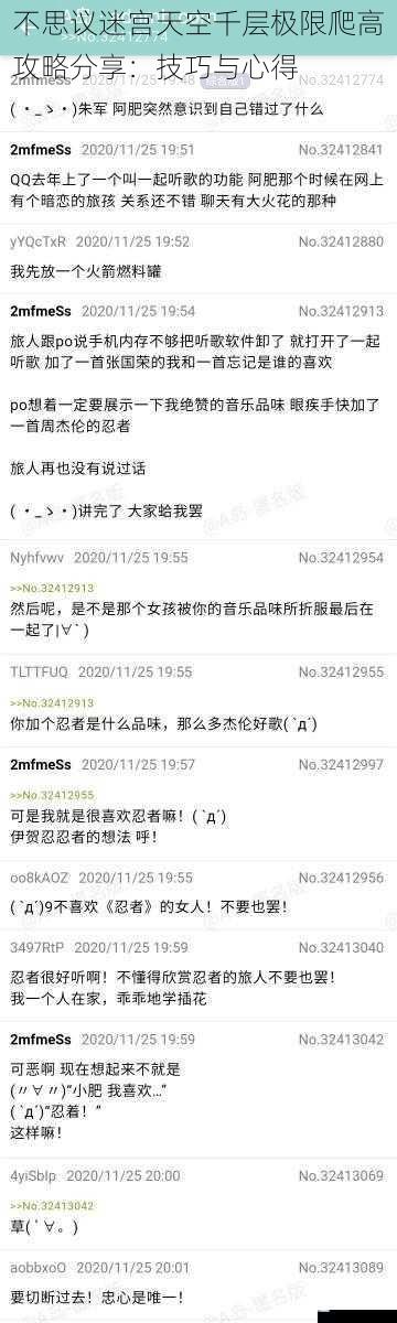 不思议迷宫天空千层极限爬高攻略分享:技巧与心得